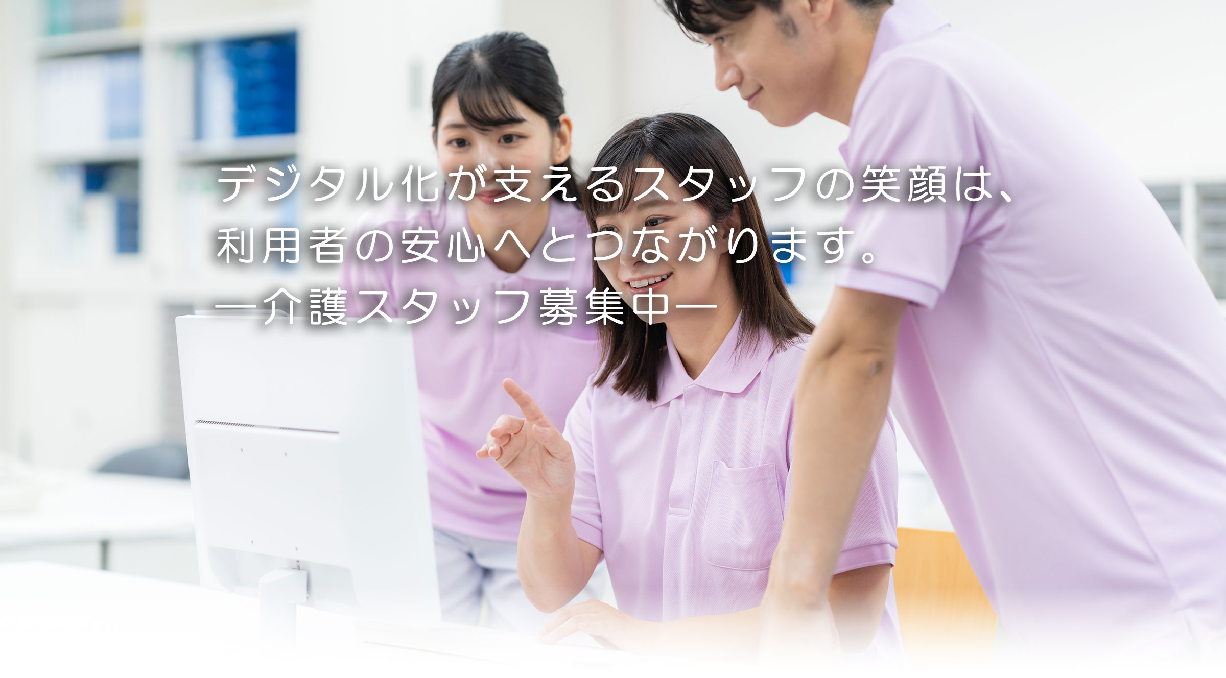 自宅で続く、あなたの「ふだん」をサポートいたします。